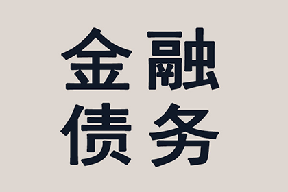 欠款至何种程度可对对方提起诉讼？